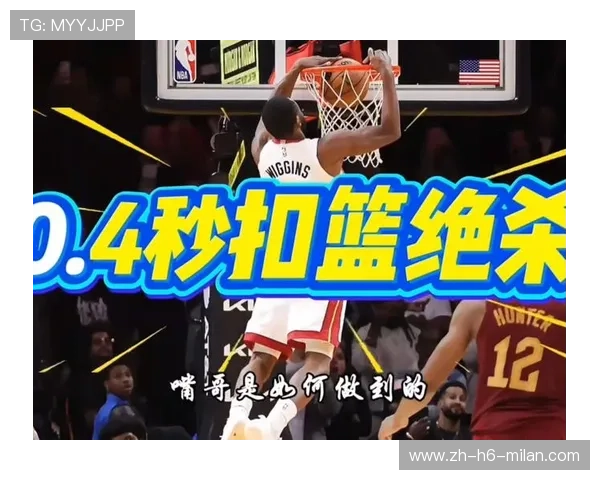 0.4秒绝杀再现：谁说比赛到最后一秒不可预测？